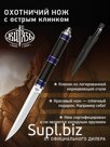 Охотничий нож с острым клинком "Витязь"