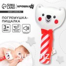 Игрушка-пищалка Крошка Я «Медвежонок», текстиль