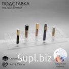 Подставка под помаду на 50 позиций, 46×16,5×8 см, оргстекло 2 мм, В ЗАЩИТНОЙ ПЛЁНКЕ