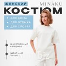 Костюм женский (футболка, шорты) MINAKU: Casual Collection цвет экрю, размер 48