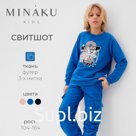 Свитшот детский MINAKU, синий, рост 128 см