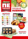 печенье сдобное с начинкой "Домашнее" в ассортименте