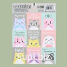 Наклейки детские бумажные «Котики», c раскраской на обороте, 11 х 15.5 см