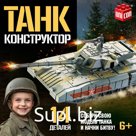 Сборная модель «Танк», 14 деталей, 6+