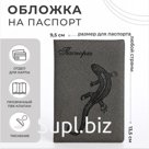 Обложка для паспорта, цвет серый
