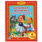 "УМКА". КРАСНАЯ ШАПОЧКА И ДРУГИЕ СКАЗКИ. БИБЛИОТЕКА ДЕТСКОГО САДА. ФОРМАТ: 165Х215ММ. в кор.30шт