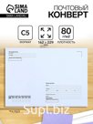 Конверт почтовый С5 162 х 229 мм, поле "Кому-куда", без окна, клей, 80 г/м2