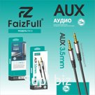 Кабель AUX в коробке FX13 прямой 1,5М