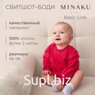 Свитшот-боди детский MINAKU цвет малиновый, рост 74-80 см