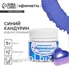 Глиттер водорастворимый «Синий» для украшения десертов, напитков, 5 г.