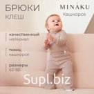 Брюки (клеш) для девочки MINAKU, рост 74-80 см, коричневые