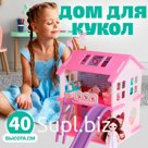 Дом для кукол «Мой милый дом» с куклой, мебелью и аксессуарами