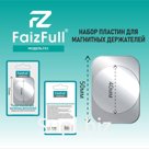 Железные пластинки FaizFull F03 c двустороним скотчем