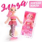 УЦЕНКА Кукла "Русалочка Эльза"