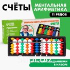 УЦЕНКА Изучаем ментальную арифметику. Счёты цветные