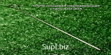 Шампур-спица из пищевой нержавеющей стали Длина 50 см, толщина 3 мм