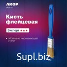 Кисть плоская универсальная, ширина щетины 25 мм, толщина 8 мм, синяя ручка, АКОР Эксперт