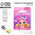 Серьги детские «В тренде», 2×1.5 см