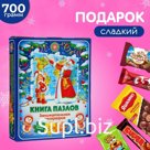 Новогодний подарок, сладкий, детский "Новогодние забавы", конфеты, 700 г