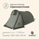 Палатка туристическая 3-местная maclay KAMA 3, 300×180×110 см, трекинговая, однослойная, с тамбуром, зелёная
