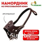 Намордник из прессованной кожи регулируемый, №3, ДН 6,8 см, ОМ 21-28 см, коричневый