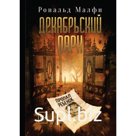 Декабрьский парк. Малфи Р.