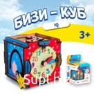 Развивающая игрушка для детей «Бизи-Куб», мини