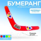 Бумеранг «Самый крутой», 30 см, цвета МИКС