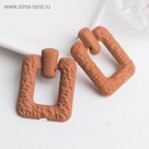 Серьги металл "Эстетика" прямоугольник, цвет светло-коричневый