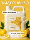 Жидкое мыло Essencia свежесть лимона