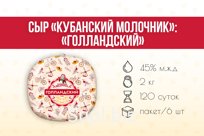 Сыр "Голландский" ИТ 45%, вес г/я КМ