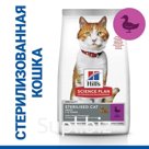 Сухой корм Hill's SP CAT STERILISED для стерилизованных кошек, утка, 10 кг