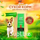 Dry food for small breeds of dogs BUDDY DINNER Premium Eco Line, hypoallergenic, complete, without additives, 100% natural composition, with beef, 20 kg