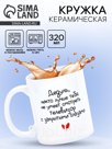 Кружка керамическая «Дедуль», 320 мл