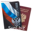Обложка для паспорта "Россия"