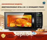Микроволновая печь GALANZ
