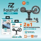 Авто держатель FaizFull F90 2В1 для 2-х устройств усиленный магнит