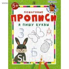 Я пишу буквы