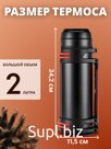 Термос 2 л