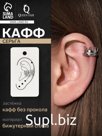 Серьга кафф «Корона», цвет серебро