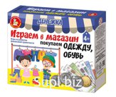 Счетный материал Денежка. Играем в магазин. Покупаем одежду и обувь 03573