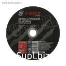 Круг отрезной по металлу ТУНДРА, армированный, 180 х 3.0 х 22 мм