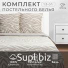 Постельное бельё 1.5-спальное «Этель» Beige zebra, бязь