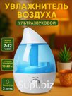 Ультразвуковой увлажнитель воздуха 3л