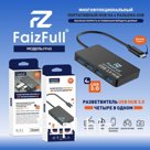 HUB Переходник 4В1 FaizFull FP45 USB 3,0*4USB