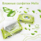Влажные Салфетки Mello 64