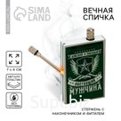 Вечные спички «Настоящий мужчина», 7 х 4 см.
