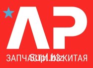 Бампер левая часть. Некрашеный Арт: DZ9X259620012