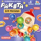 Развивающая игрушка «Ракета»