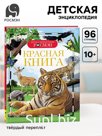 Детская энциклопедия «Красная книга»